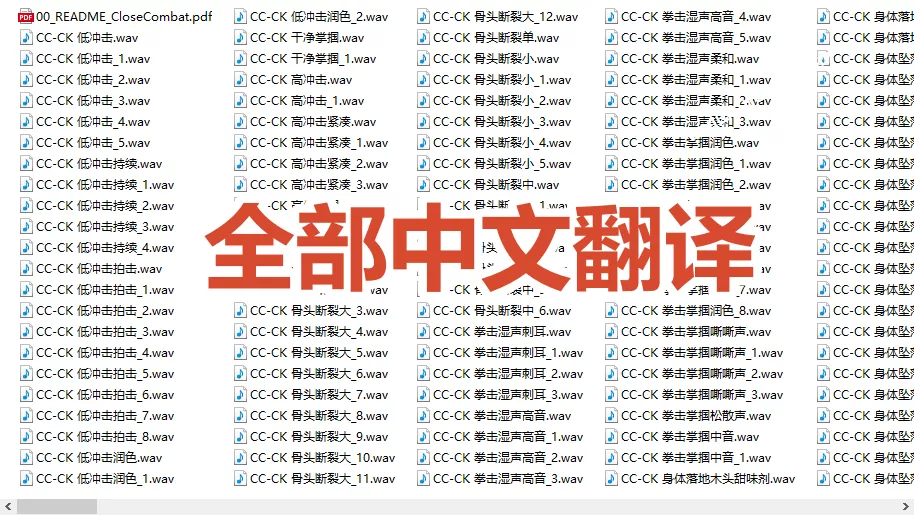 宝藏级别音效！2828种近身搏斗拳打脚踢音效素材，全部中文分类，免解压使用 Close Combat