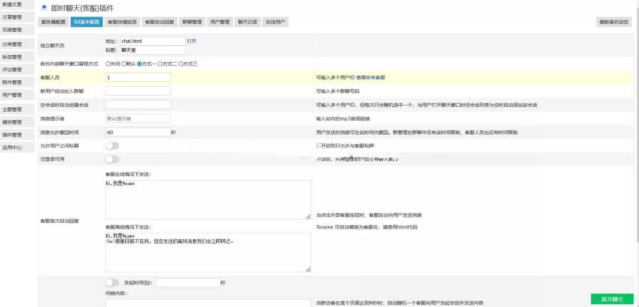 zblog插件 即时聊天(客服)插件 - 项目资源网