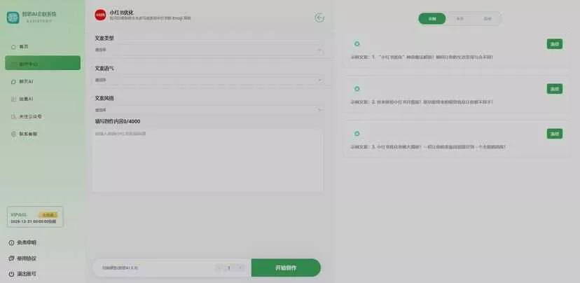 图片[3] - 新版智思Ai企业级系统去授权 - 项目资源网
