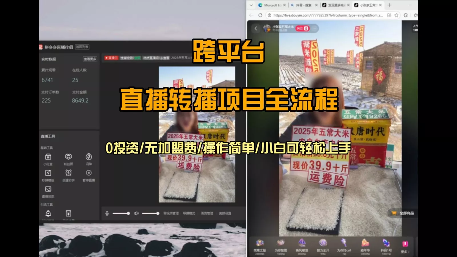 直播转播 每天每台电脑200+ 操作简单每天几分钟 小白两天上手 - 项目资源网