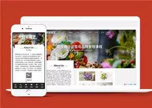鲜花花艺公司网站源码下载 - 项目资源网