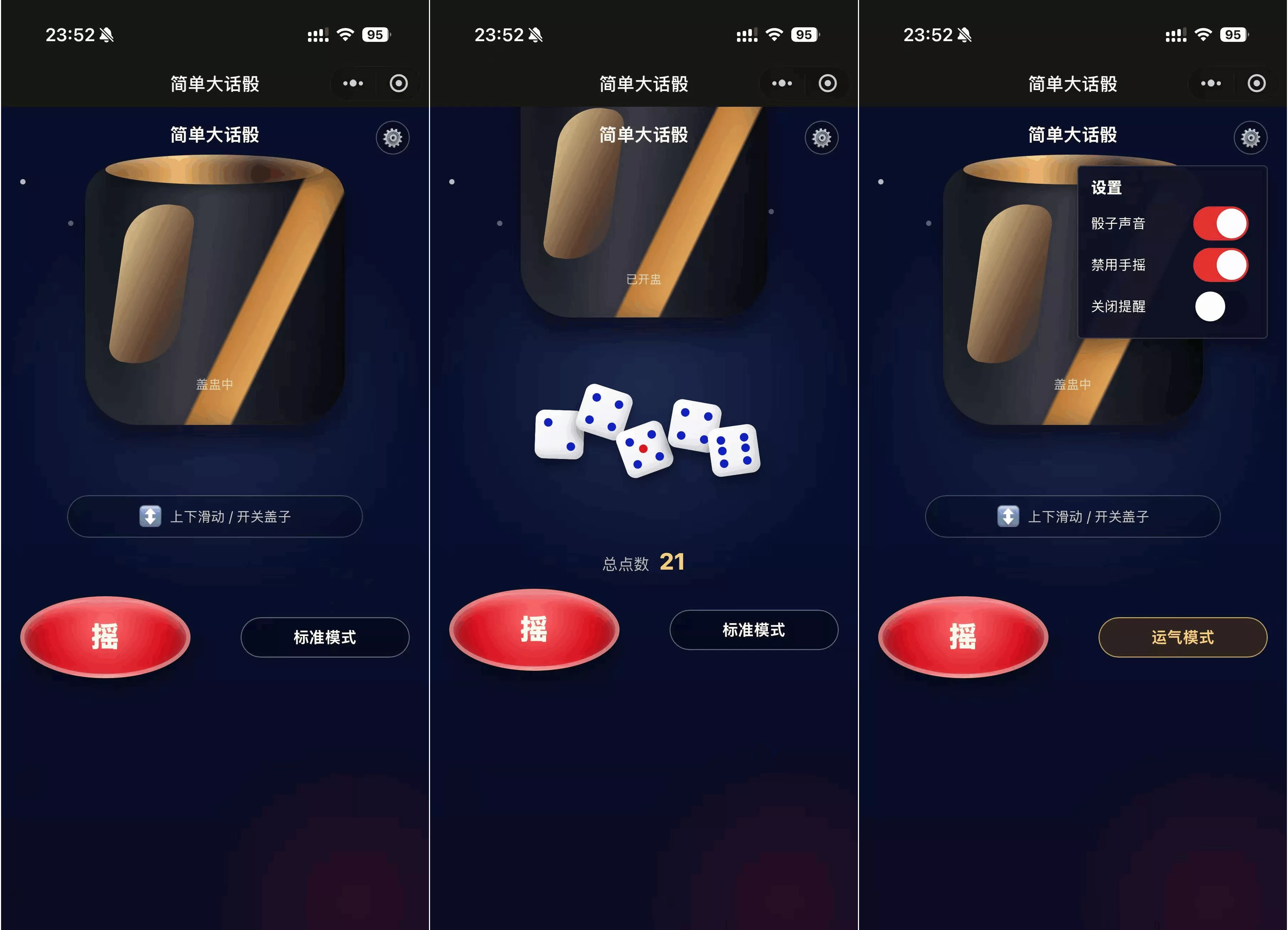 简单大话筛微信小程序游戏源码 - 项目资源网