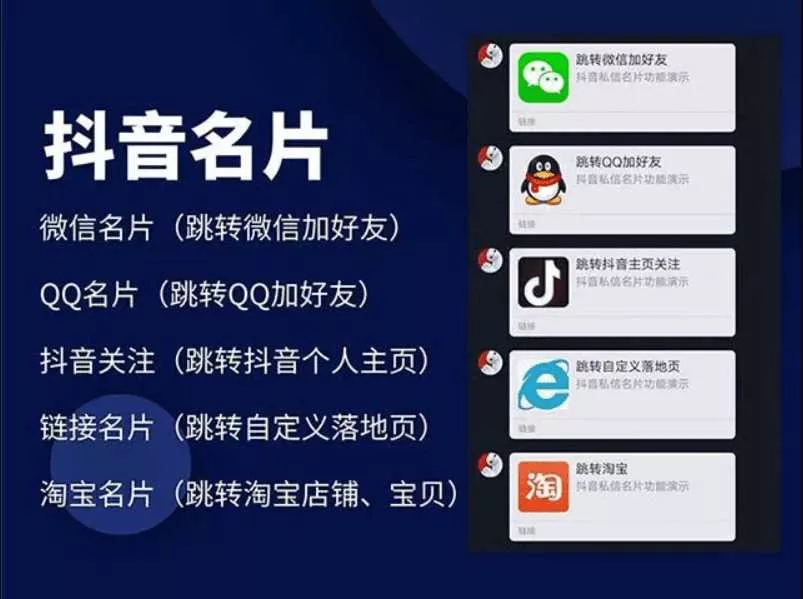 抖音私信名片小程序 抖音消息卡片 抖音跳转微信 链接跳转引流技术 - 项目资源网