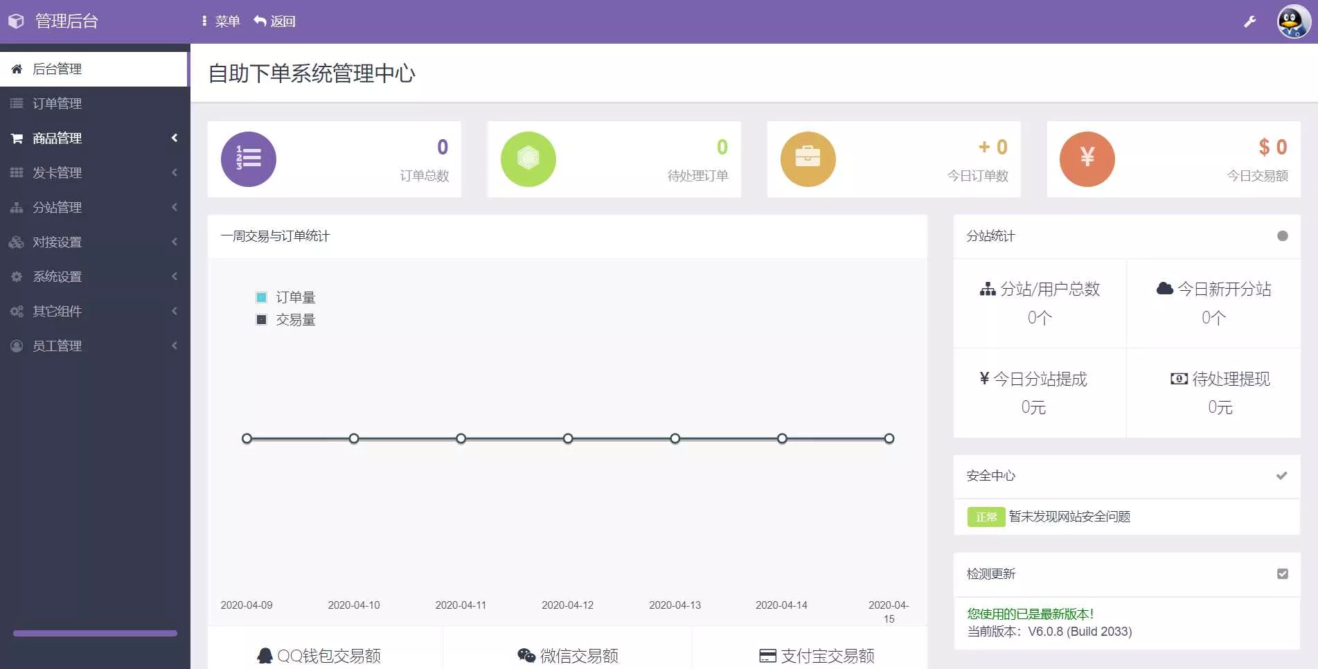 彩虹代刷网源码V6.0.8完美运营防黑版 - 项目资源网