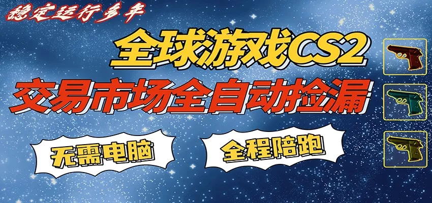 游戏交易市场赚米,一键批量捡漏,稳健变现超久(可验证),简单方便易上手 游戏交易市场赚米,一键批量捡漏,稳健变现超久(可验证),简单方便易上手