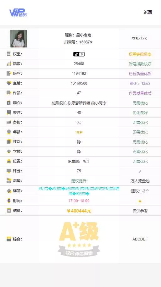 抖音权重查询源码+接口 - 项目资源网