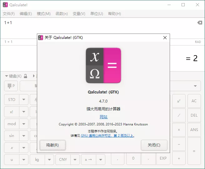 Qalculate!多功能计算器v5.2便携版 - 项目资源网