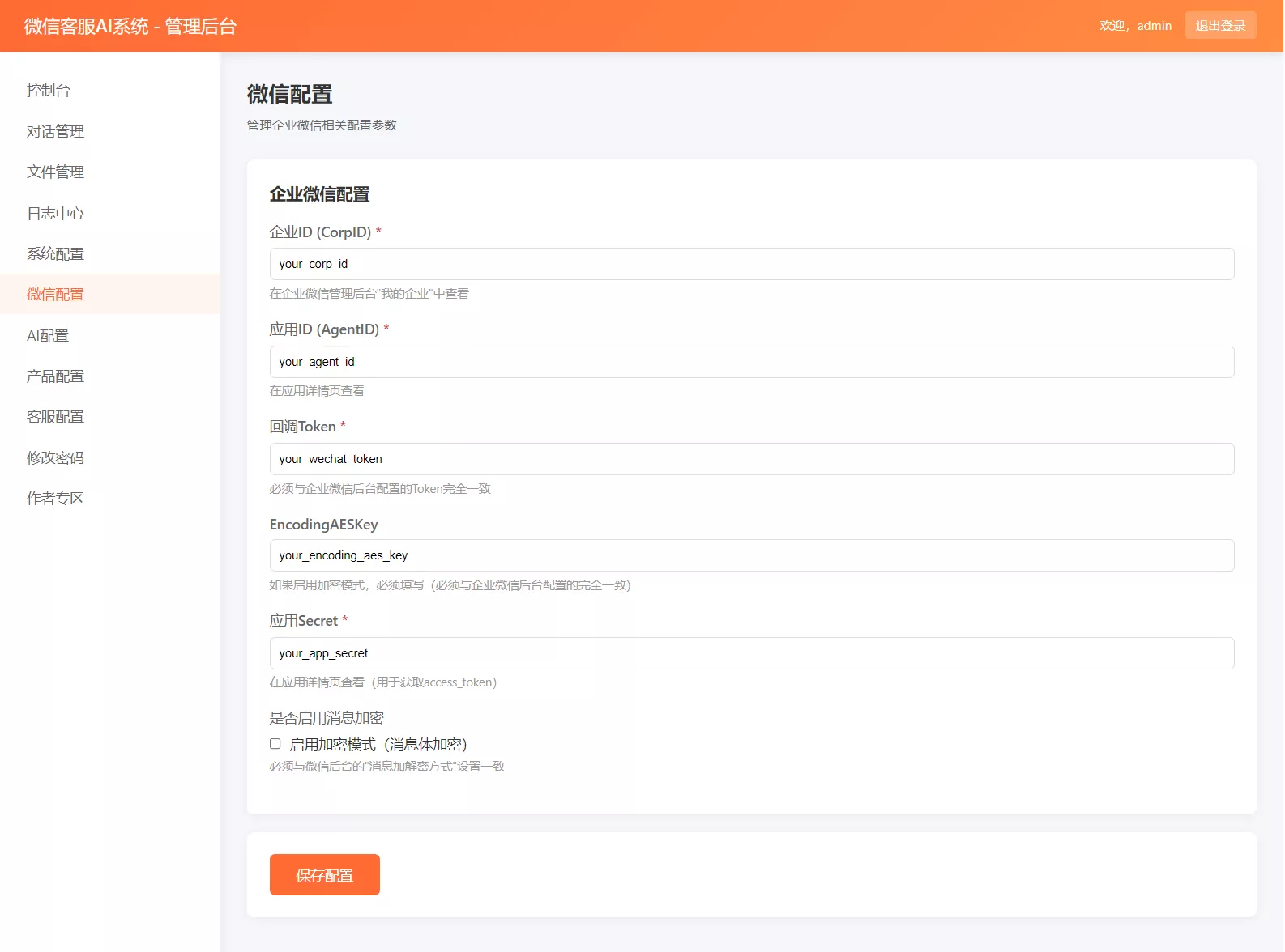 2026最新微信在线AI客服系统源码 2026最新微信在线AI客服系统源码