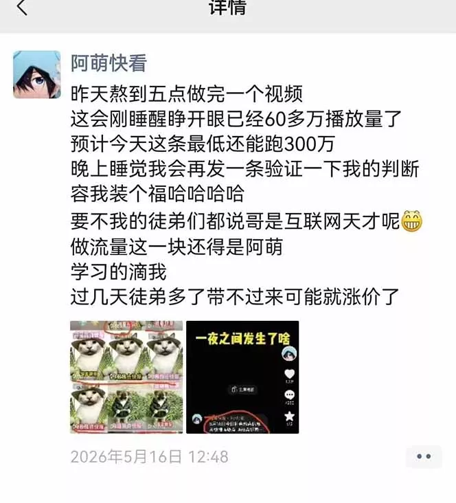 25W粉丝博主热点信息差教学：单条视频660万到1000万播放，熬夜做完醒来就是爆款
