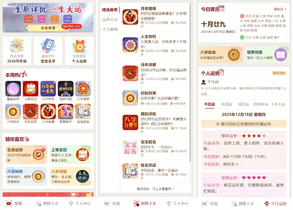 马年新版测算系统源码 2026全开源修复版 支持易支付带教程 - 项目资源网