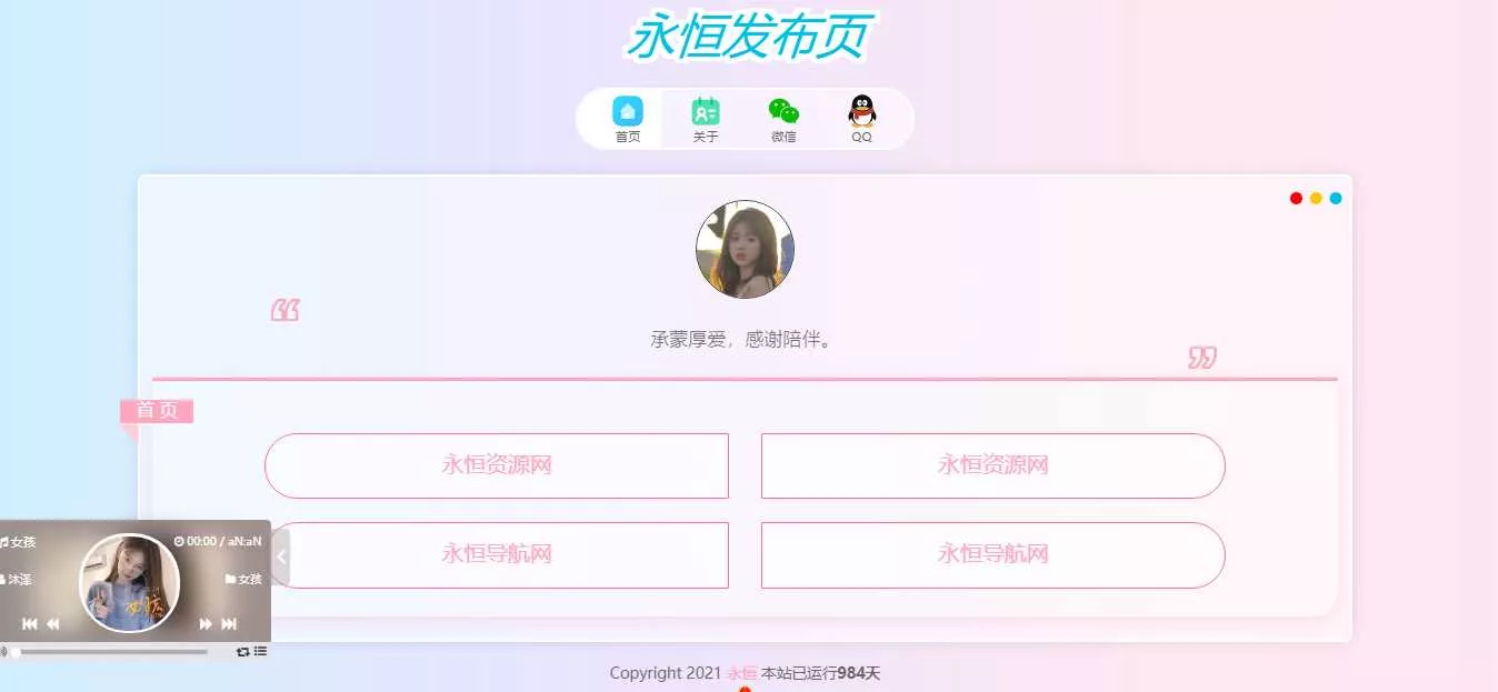 一款超级好看的网站发布页 - 项目资源网