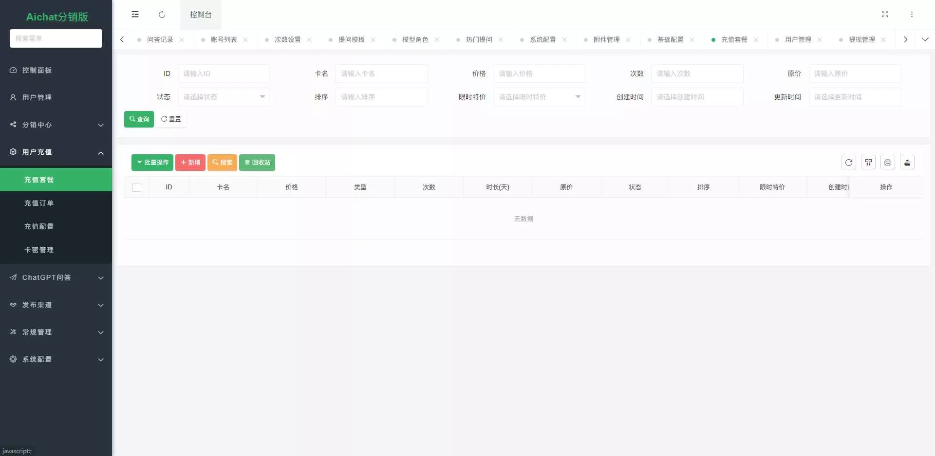 图片[9] - ChatGPT公众号版破解授权 扩展 支持AI绘画 一键安装 - 项目资源网