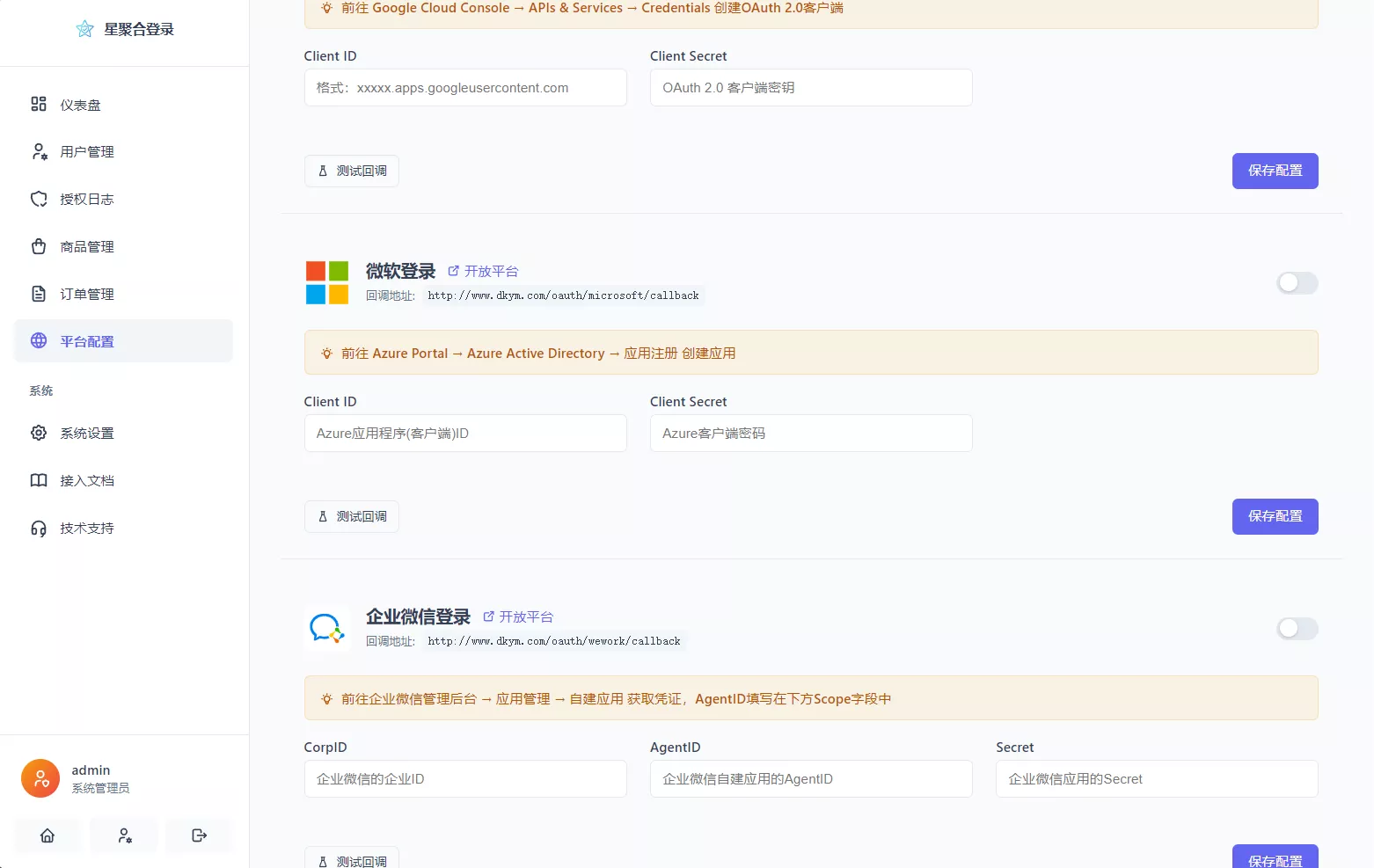 2026全新聚合登录系统源码 一栈式配置全部快捷登录接口 2026全新聚合登录系统源码 一栈式配置全部快捷登录接口