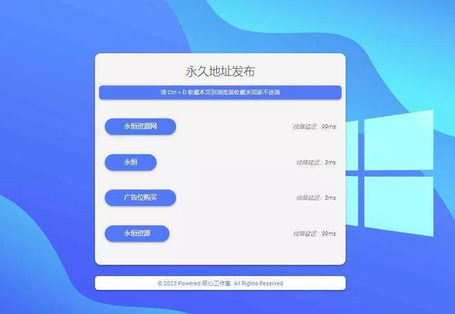 自适应清新网址导航网站发布页单页网页模板html静态无后台源码 - 项目资源网