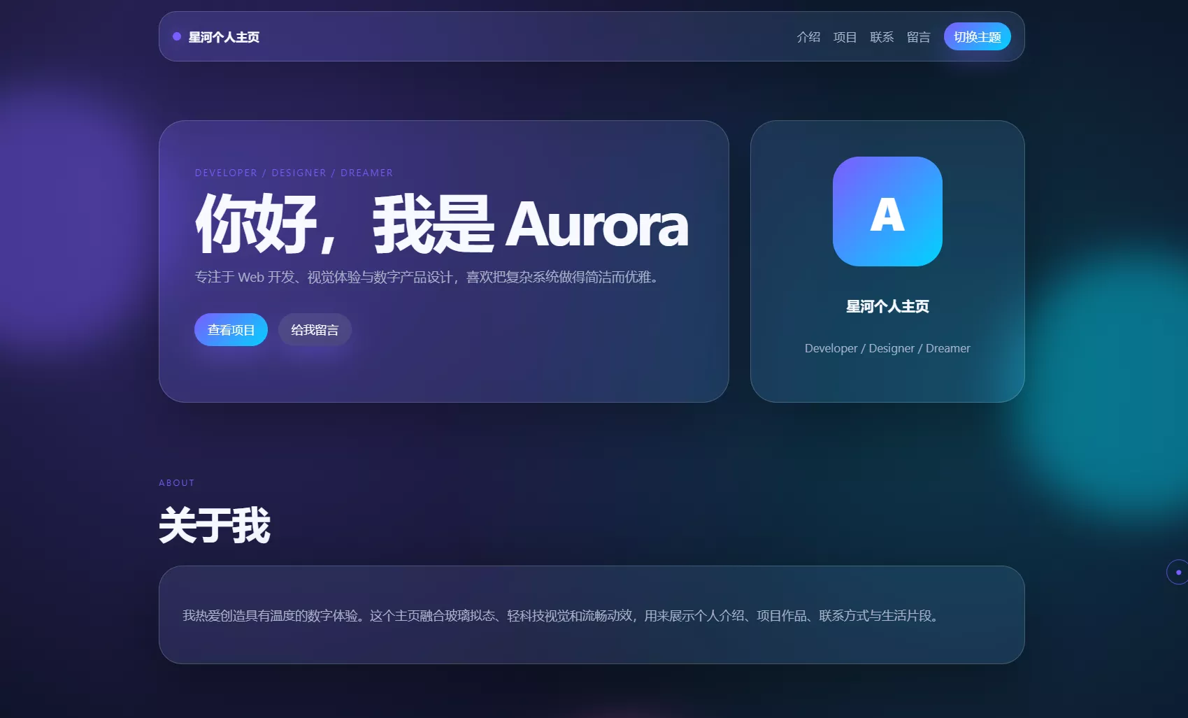 轻科技玻璃拟态个人主页系统源码 轻科技玻璃拟态个人主页系统源码