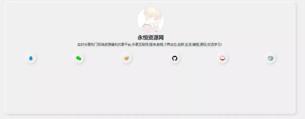 新拟态化个人导航单页源码 - 项目资源网