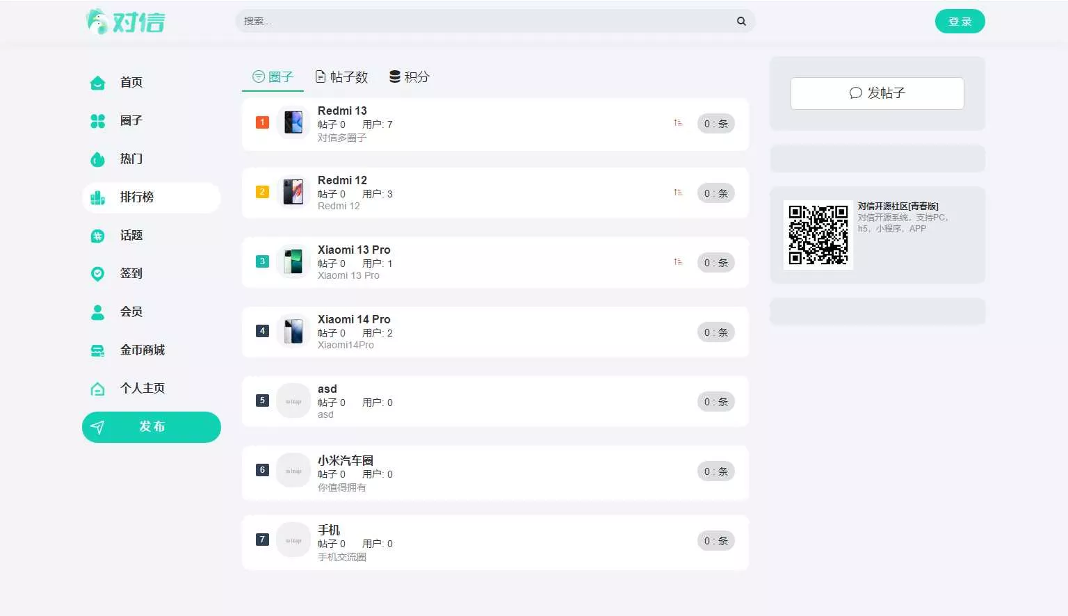 图片[2] - 对信开源圈子系统全开源源码_多端支持_免费商用 - 项目资源网