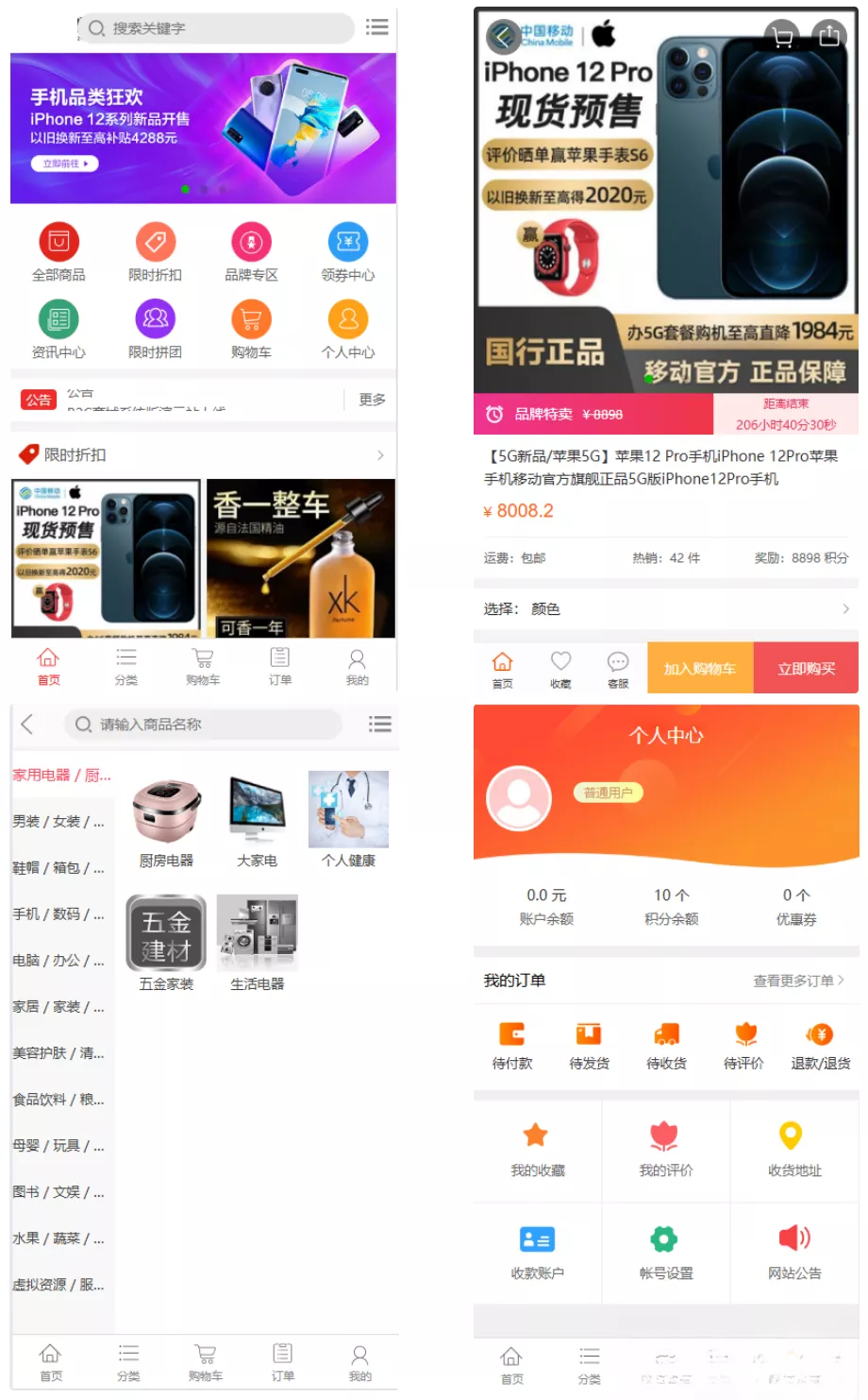 个人商城二开 PC+WAP B2C商城系统源码 拼团拼购 优惠 折扣 秒杀源码 - 项目资源网