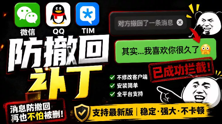 Windows下PC版微信/QQ/TIM的防撤回多开工具！开源免费使用，且免费长期维护RevokeMsgPatcher - 项目资源网