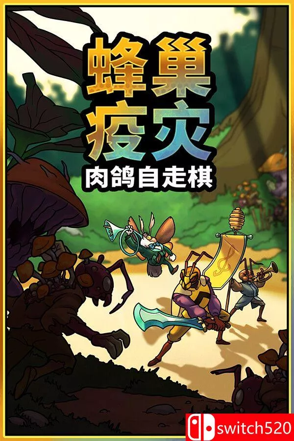 《蜂巢疫灾（Hive Blight）》官方中文 Build 22381840 [中文/英文/日语] - 项目资源网