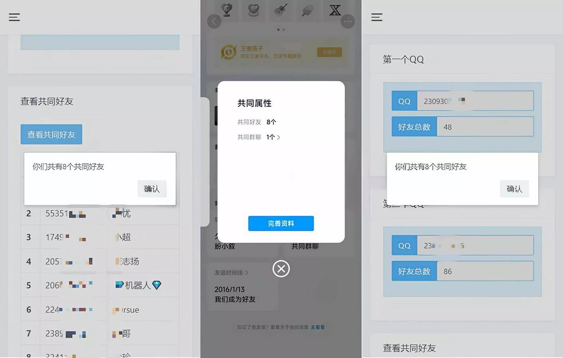 开源版查看QQ共同好友网站源码 - 项目资源网