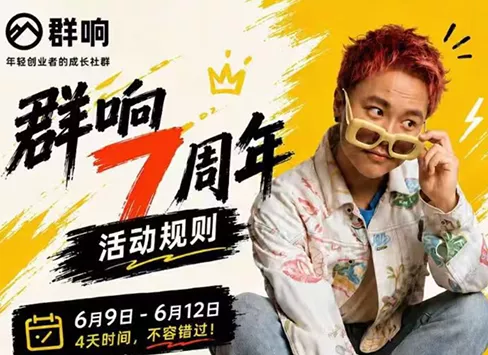 群响七周年超级个体实战课(6月9-12日线下课直播回放) 群响七周年超级个体实战课(6月9-12日线下课直播回放)
