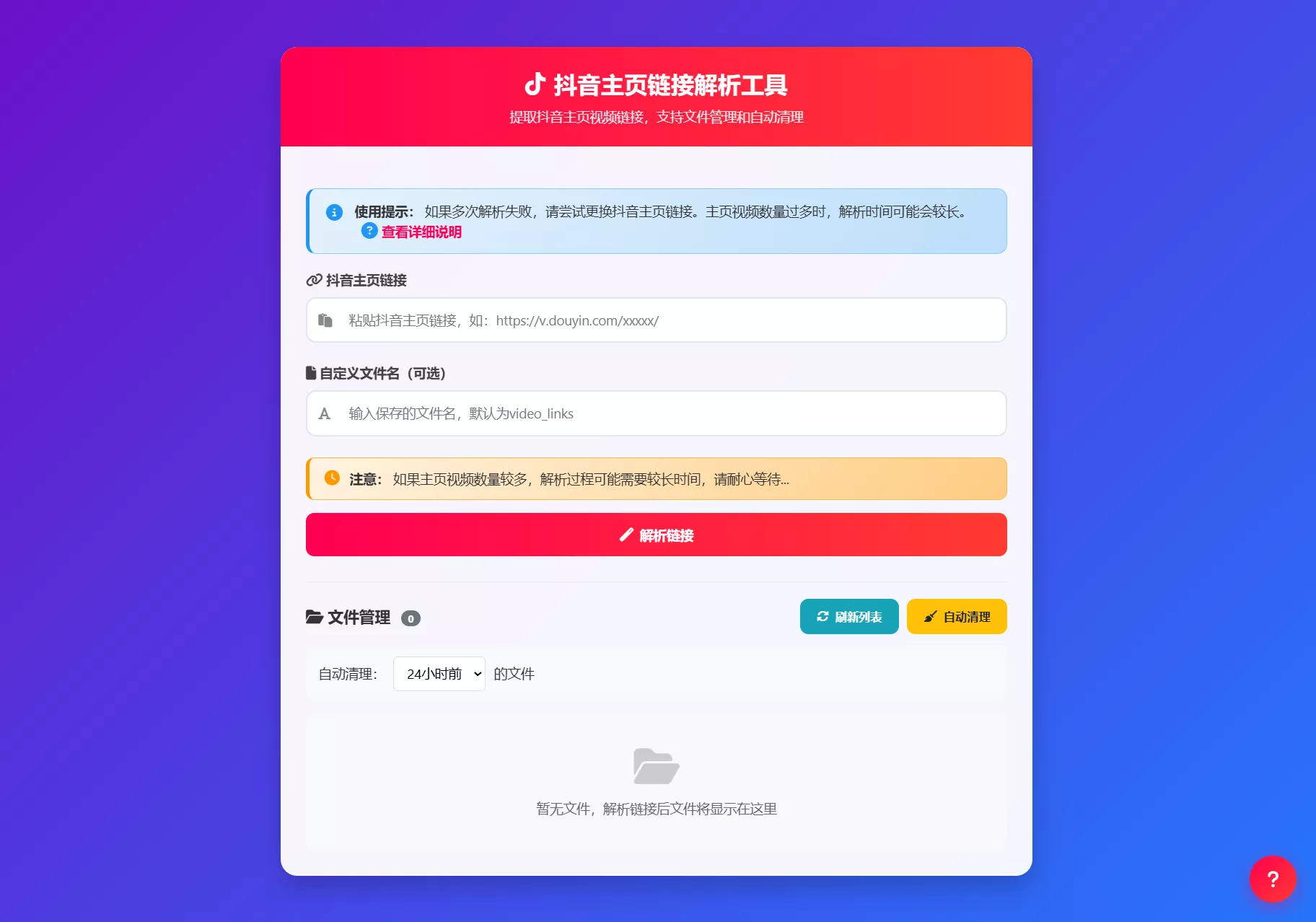 抖音主页视频链接解析工具源码 - 项目资源网