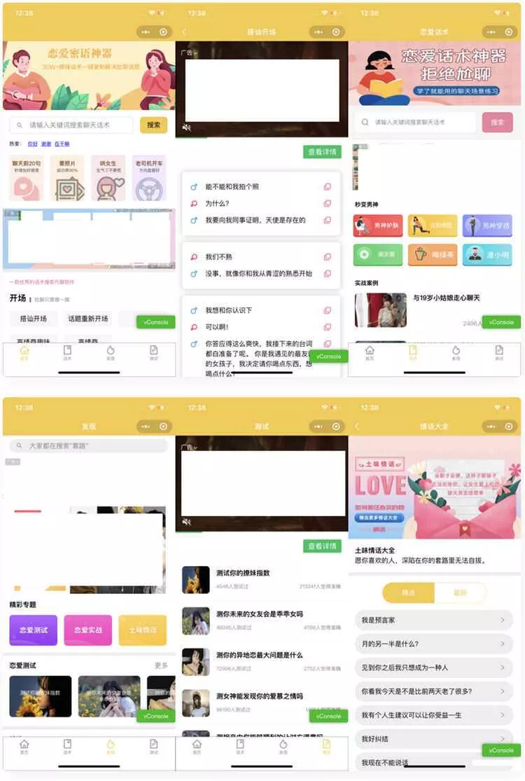 恋爱话术小程序源码-土味情话,恋爱导师支持多种流量主模式 - 项目资源网