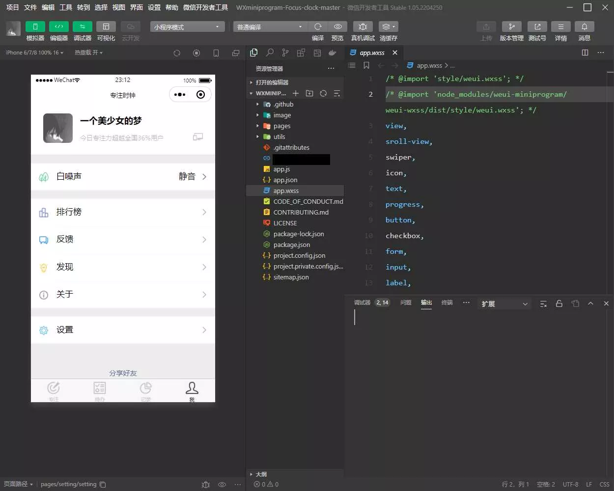 图片[2] - 专注时钟微信小程序源码/支持流量主接入 - 项目资源网