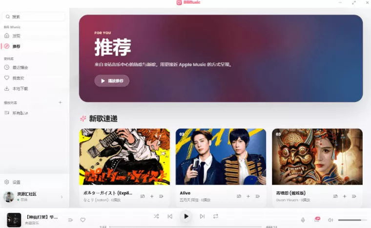 B站秒变音乐播放器!完全开源免费,把B站变成像Apple Music一样顺手的桌面音乐资料库,BiliMusic B站秒变音乐播放器!完全开源免费,把B站变成像Apple Music一样顺手的桌面音乐资料库,BiliMusic