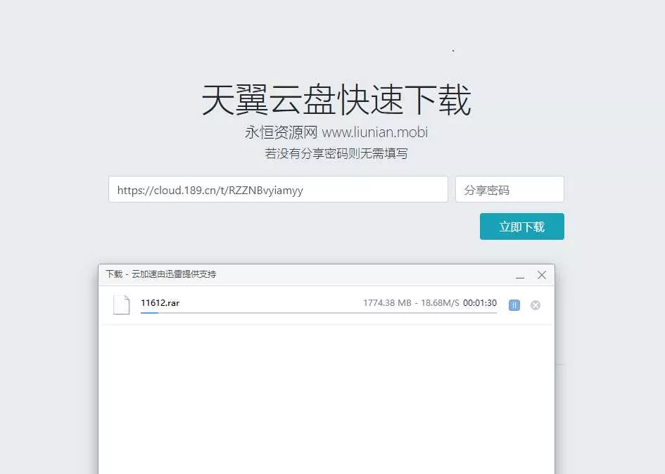 天翼云盘快速下载解析源码 - 项目资源网