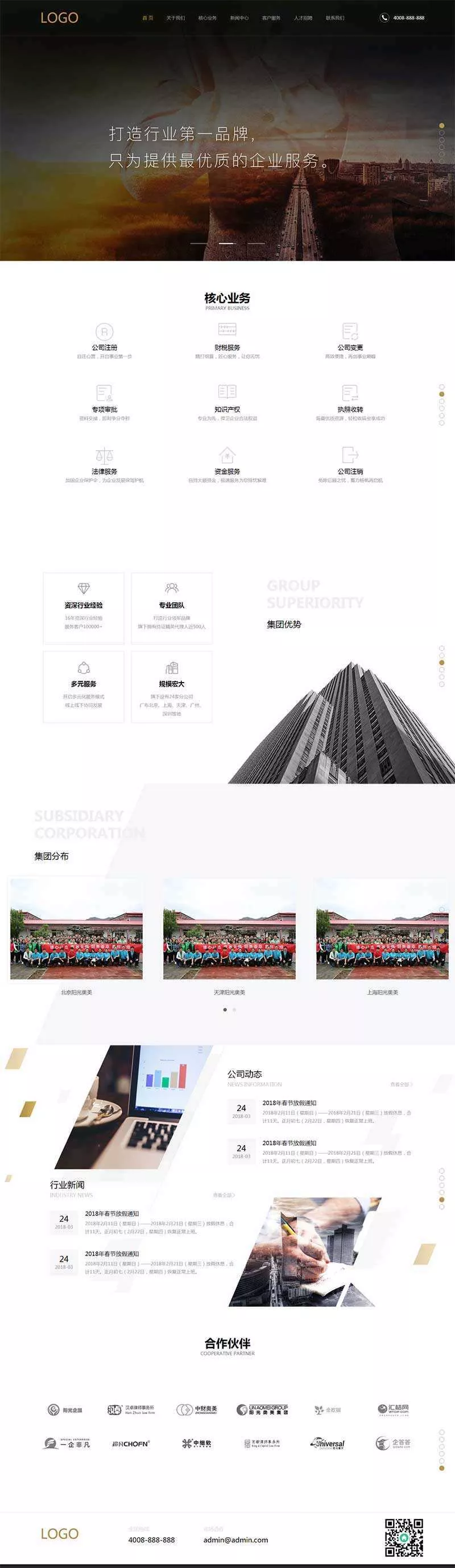 大气全屏的企业管理财务网站HTML模板 - 项目资源网