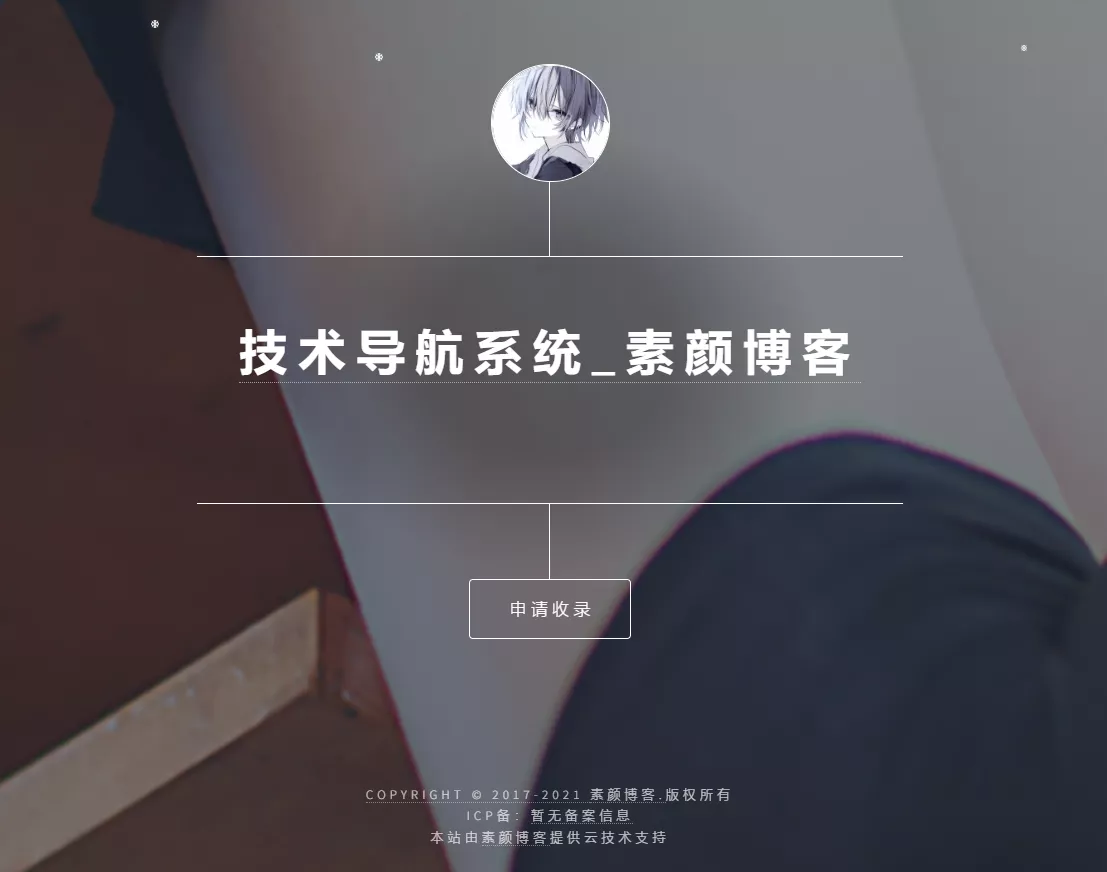 开源PHP个人技术导航系统网站源码 带后台 - 项目资源网