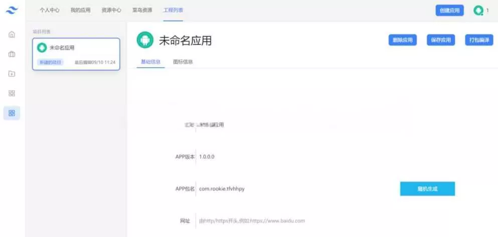网址在线封装APK系统源码 - 项目资源网