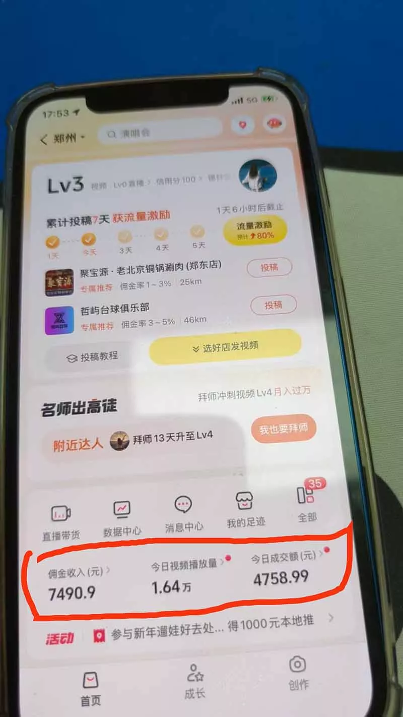 带货天花板赛道，抖音团购达人0成本月入3000+!轻松赚