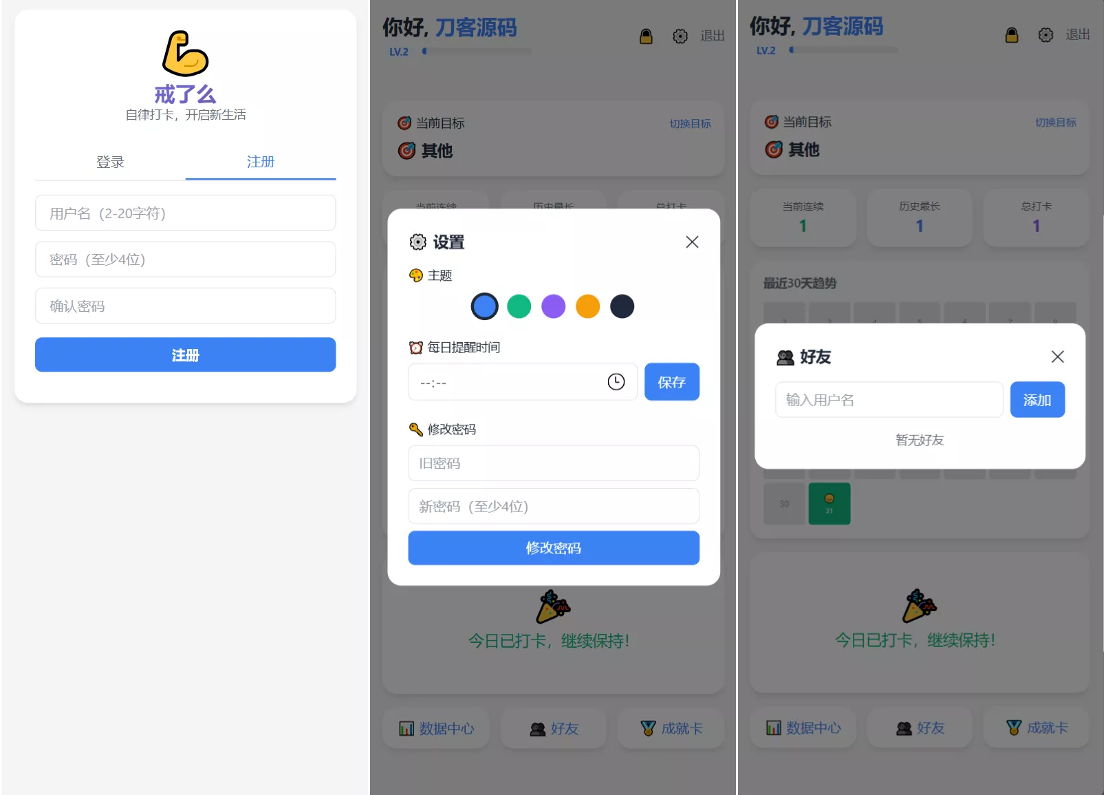 戒了么 v4.2最新版 签到打卡源码 戒了么 v4.2最新版 签到打卡源码