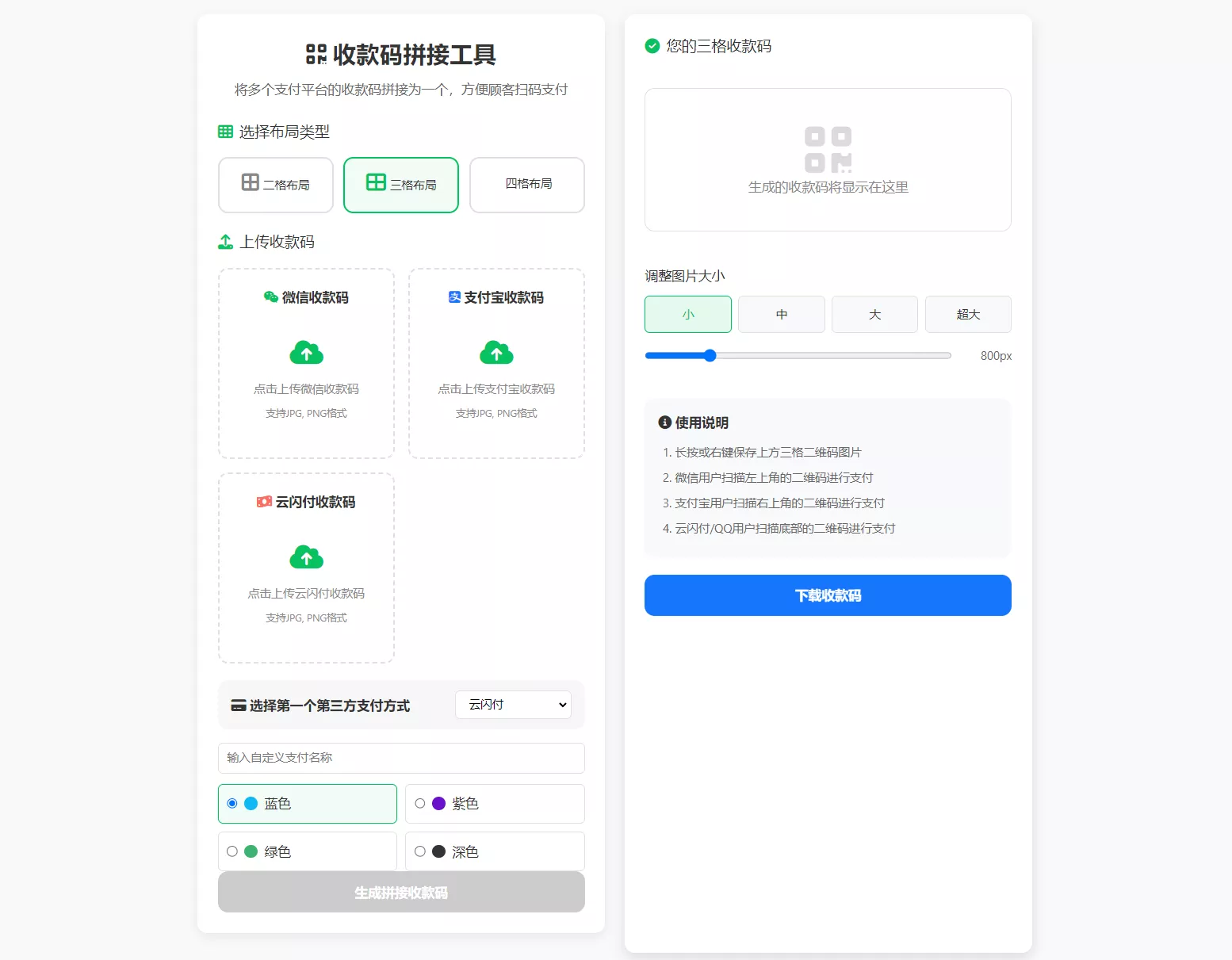 ZFB与WX收款码拼接工具合三合一源码 - 项目资源网