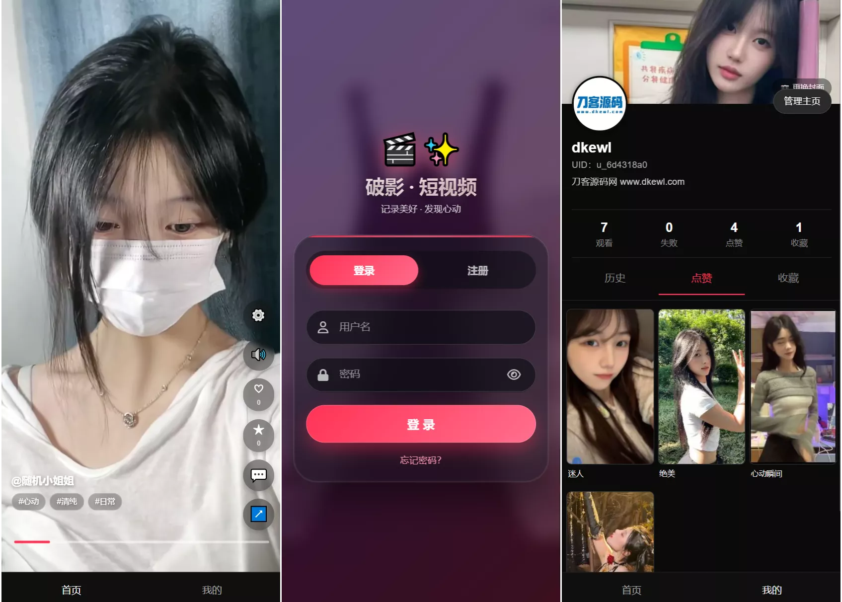 全新UI随机美女短视频管理系统源码_带后台运营版 全新UI随机美女短视频管理系统源码_带后台运营版