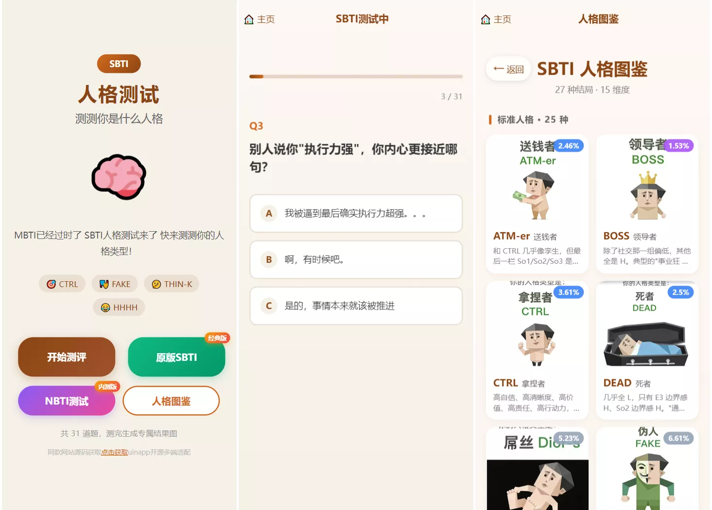 SBTI 多类型性格测试小程序源码/朋友圈最火性格测试源码 前端uniapp SBTI 多类型性格测试小程序源码/朋友圈最火性格测试源码 前端uniapp