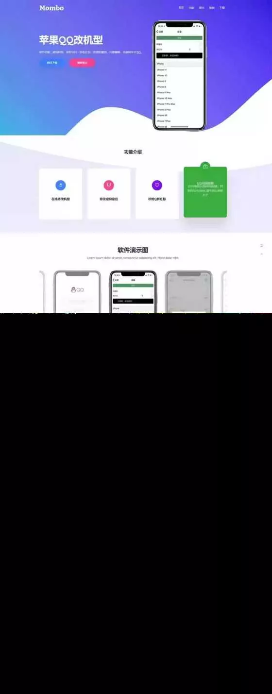 叮当猫苹果QQ改机型官网 自适应的HTML实现PC和手机端APP下载官网 - 项目资源网