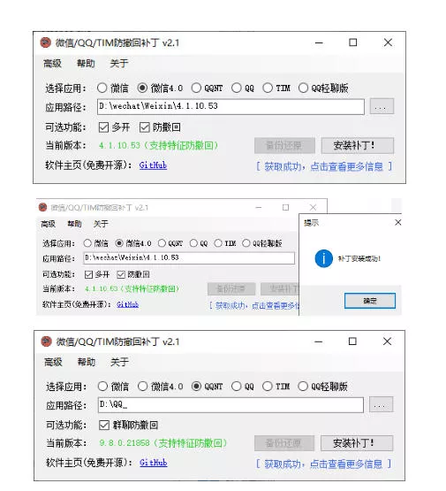 Windows下PC版微信/QQ/TIM的防撤回多开工具！开源免费使用，且免费长期维护RevokeMsgPatcher