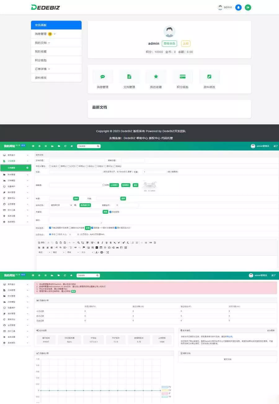 DedeBIZ 管理系统 DedeV6 v6.2.6 社区版 免费授权版 - 项目资源网