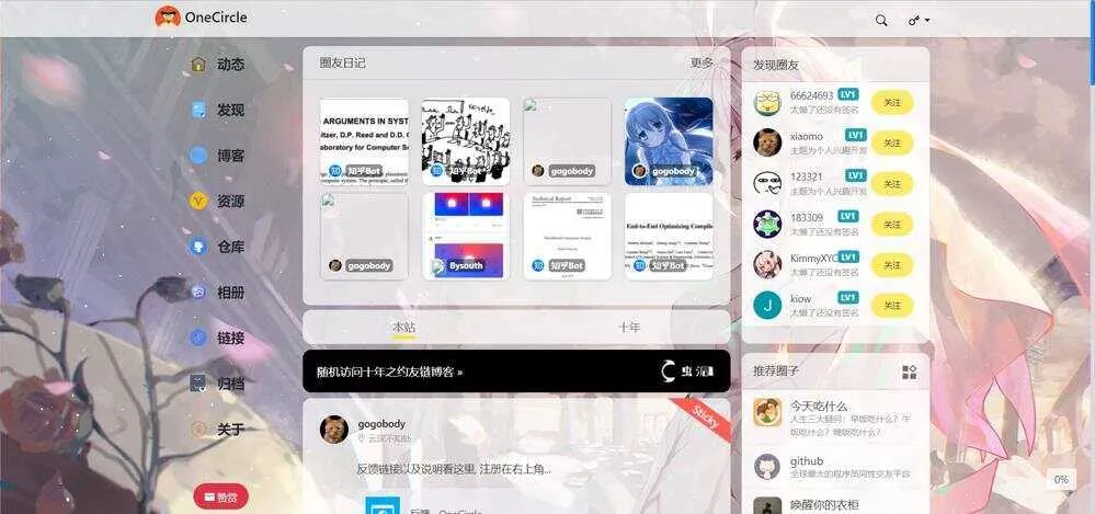 一个圈子OneclrleV4.0社交类圈子 typecho主题附教程 - 项目资源网