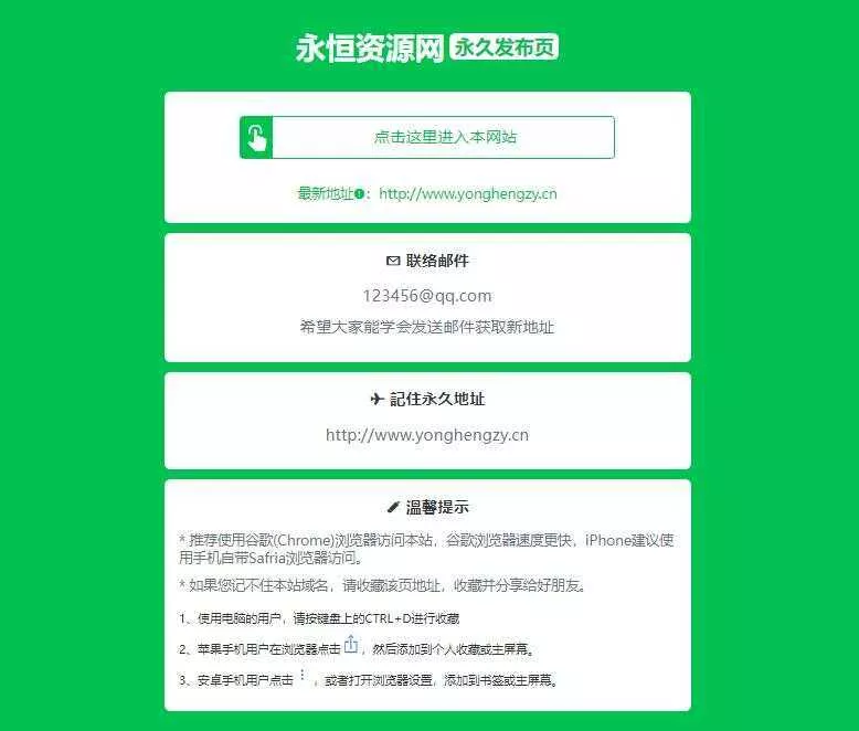 最新款绿色精美网址发布页HTML源码 - 项目资源网