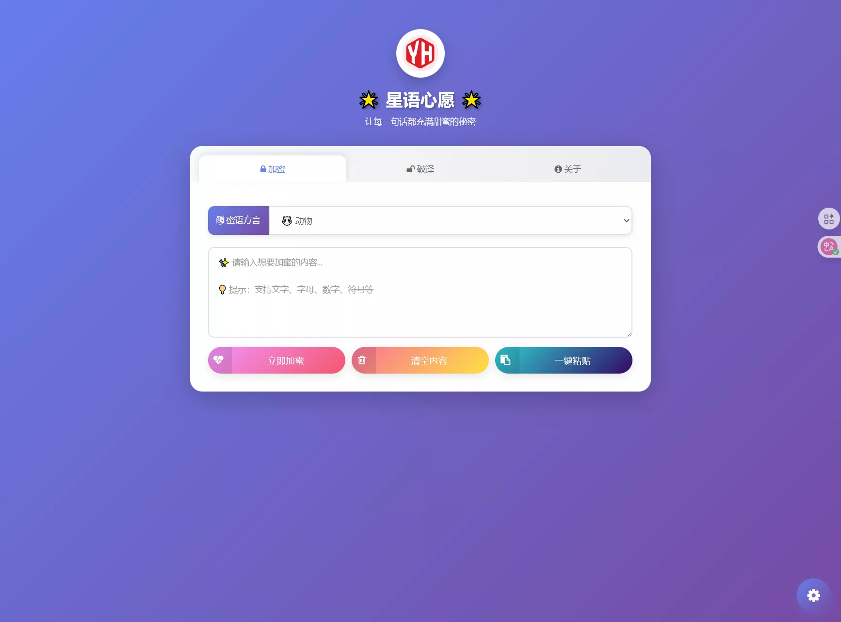 星语心愿 给朋友的悄悄话 密语源码 带后台 - 项目资源网