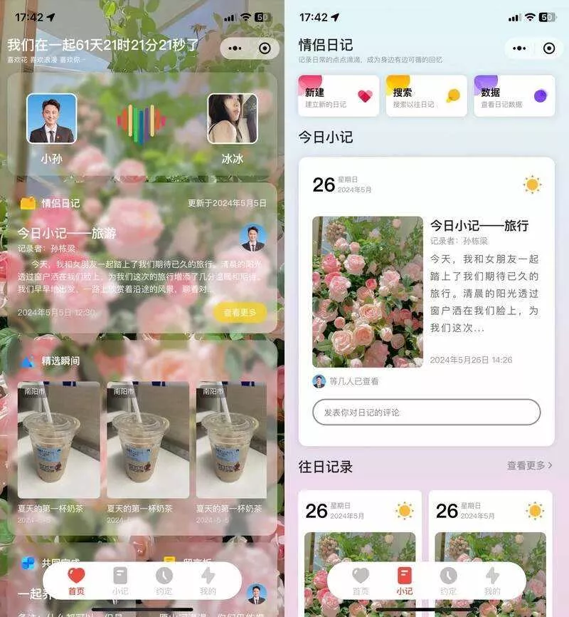 S_LOVE多端恋爱小站小程序源码 - 项目资源网