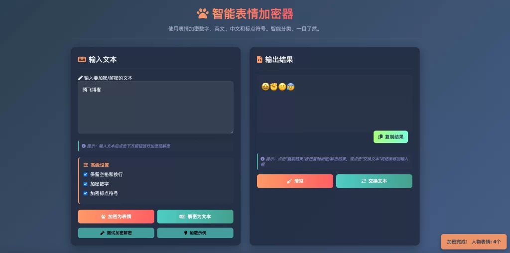 表情密文翻译器源码HTML源码 表情密文翻译器源码HTML源码