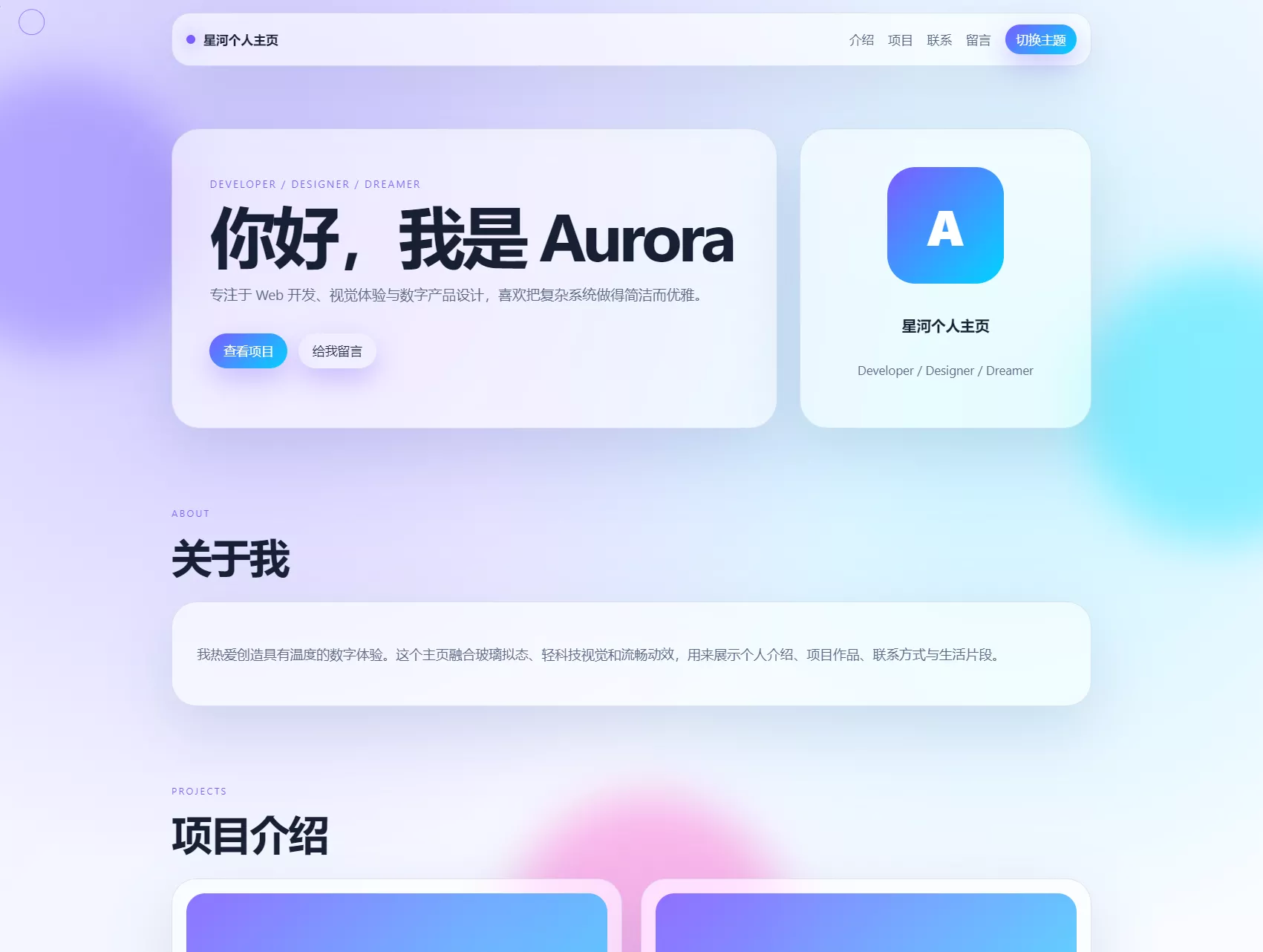 轻科技玻璃拟态个人主页系统源码 轻科技玻璃拟态个人主页系统源码