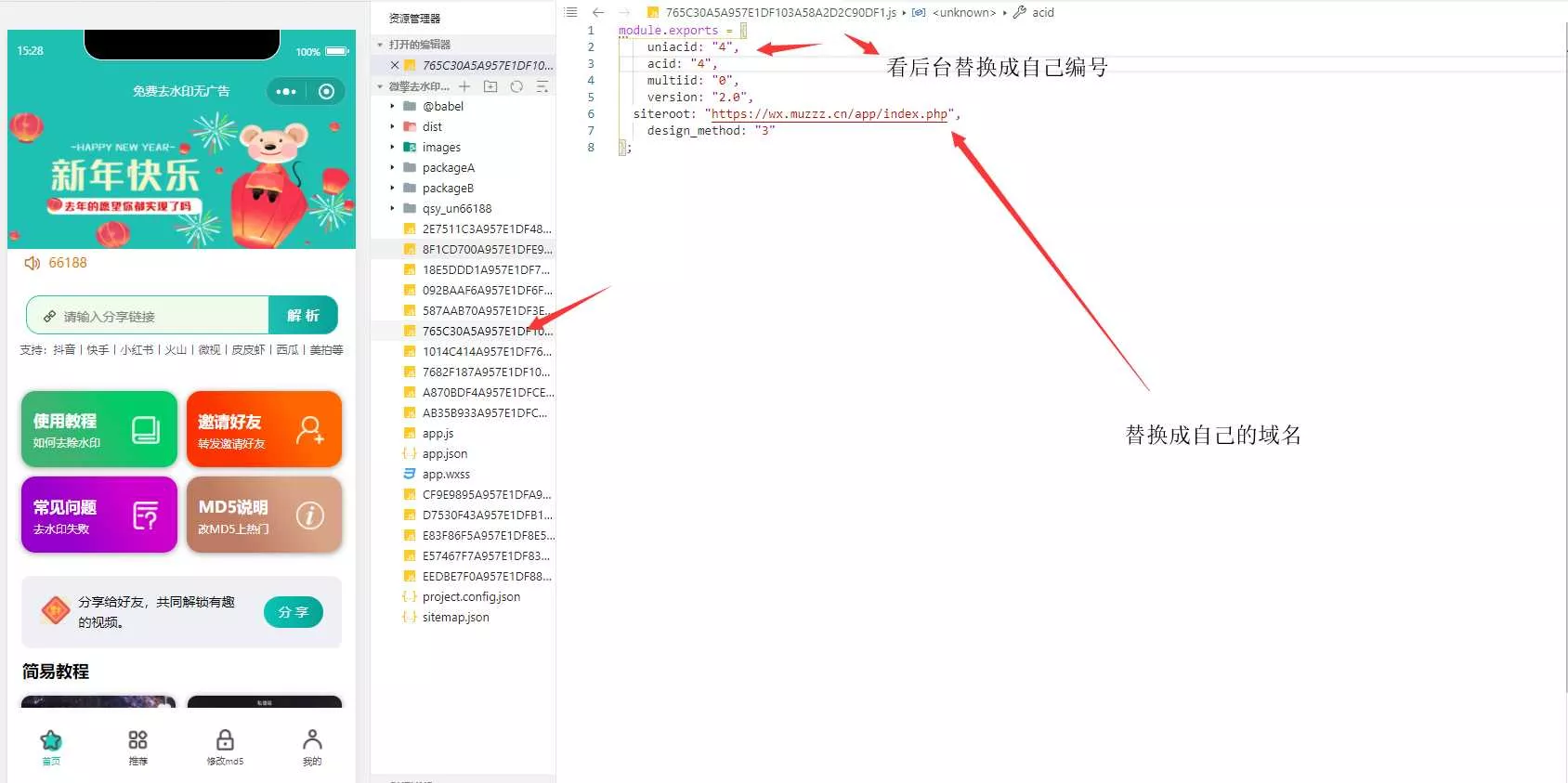 小程序去水印源码安装说明 - 项目资源网