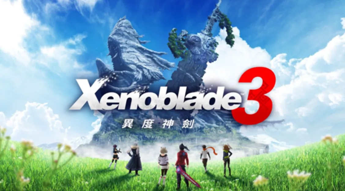 【夸克】《异度之刃3 Xenoblade Chronicles3》Switch中文版XCI下载 – 含整合版+非整合版+金手指 - 项目资源网